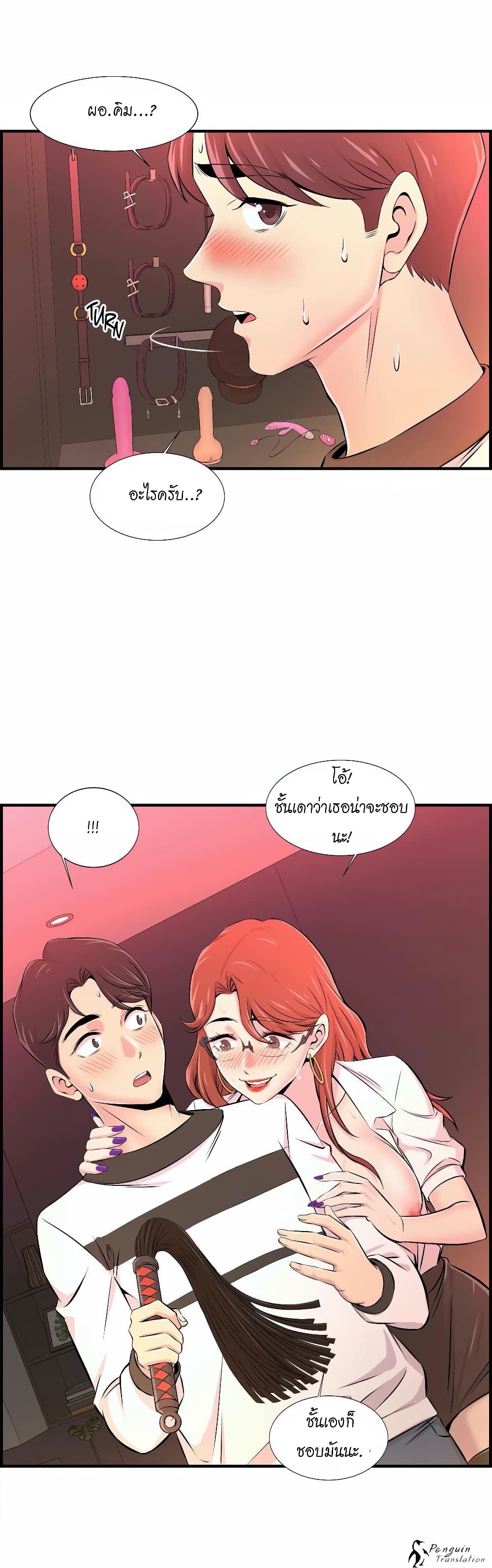 Daechidong Romance page 3