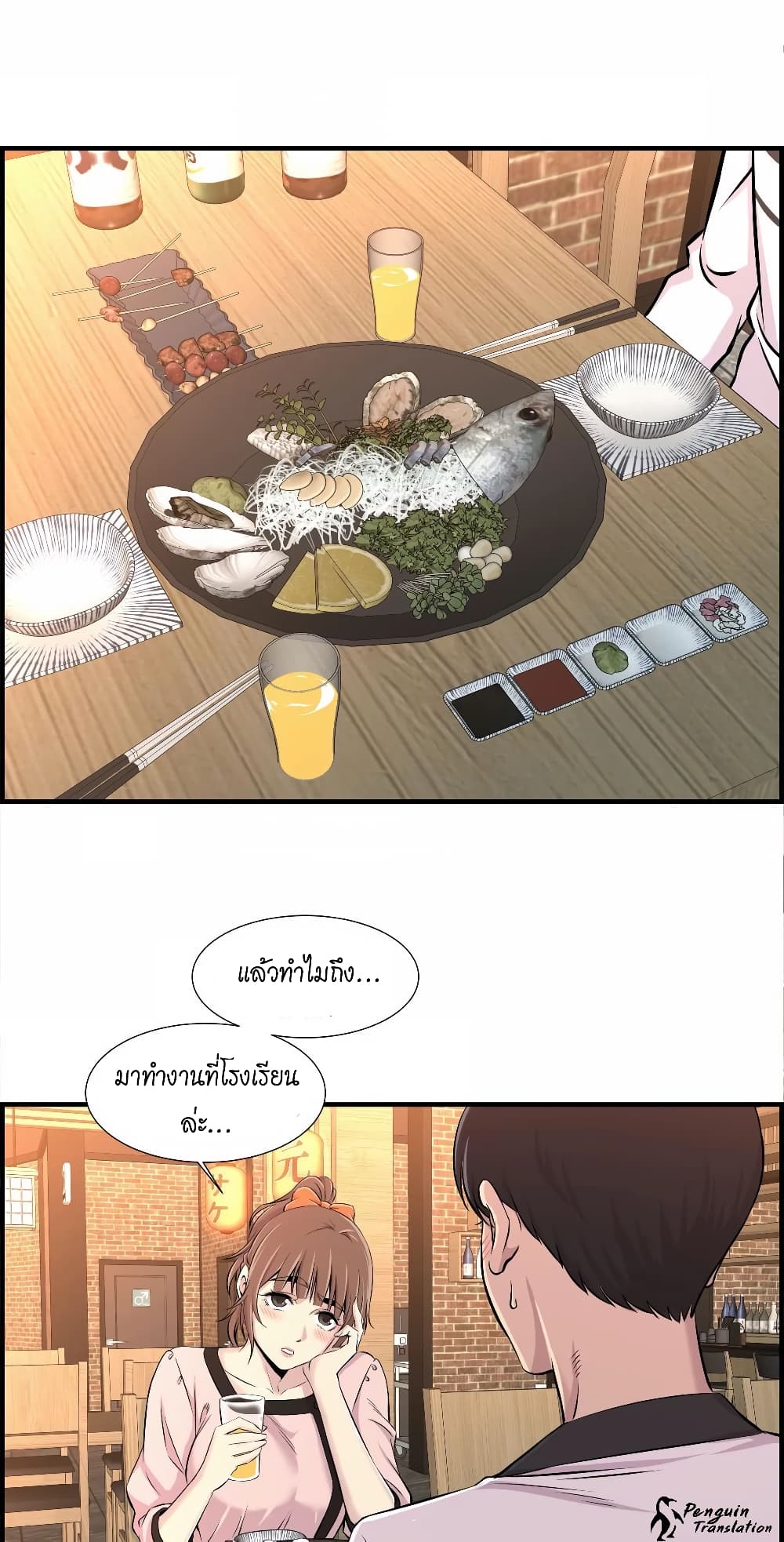 Daechidong Romance page 8
