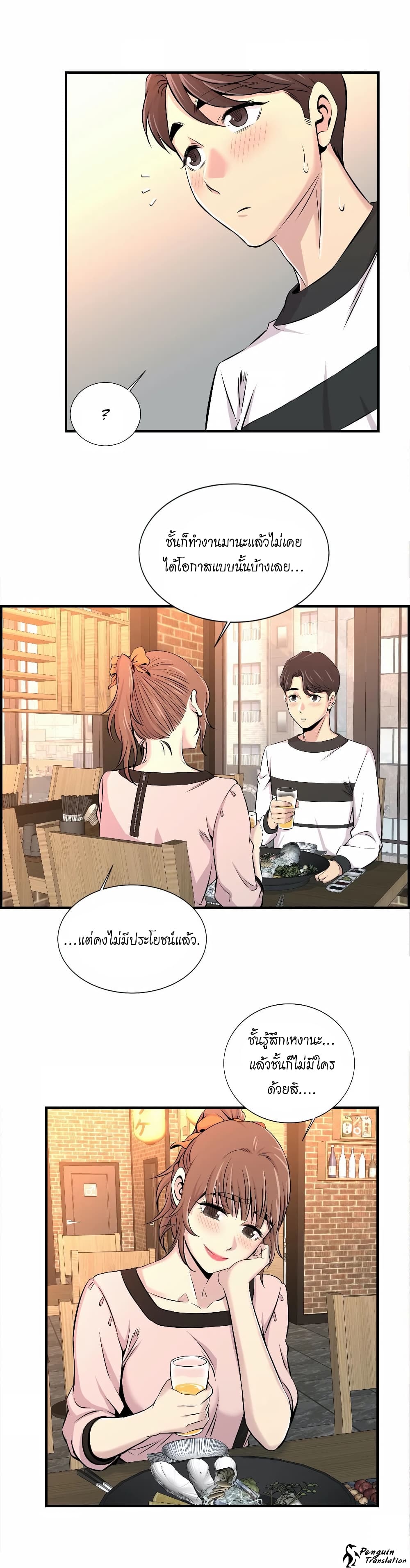 Daechidong Romance page 10