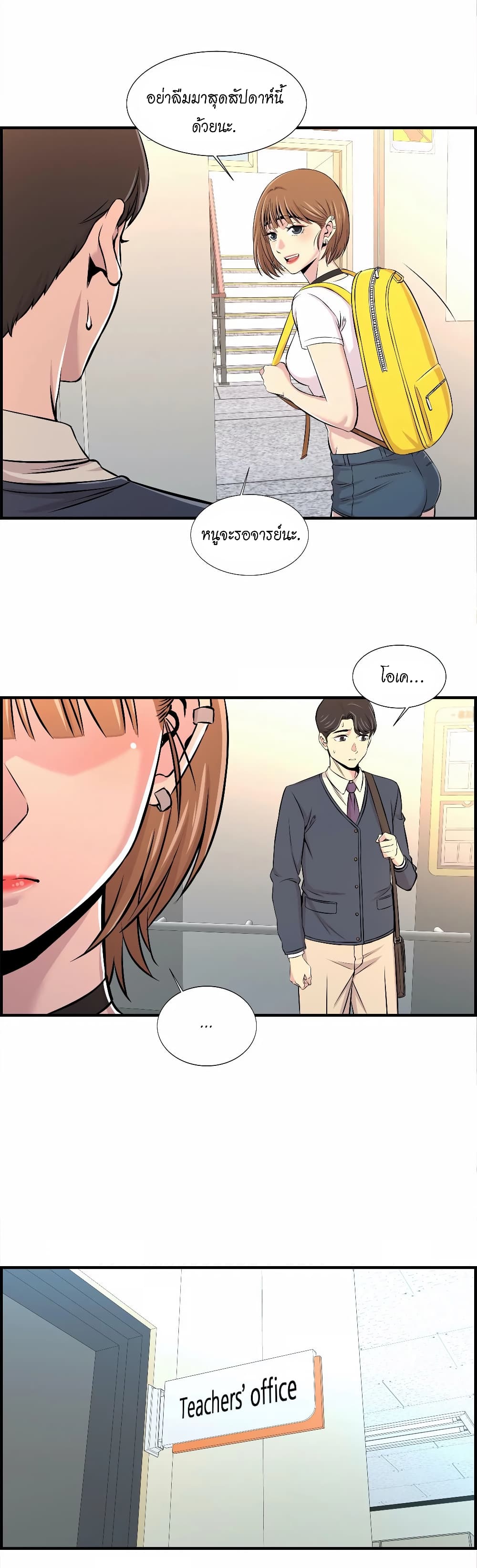 Daechidong Romance page 6