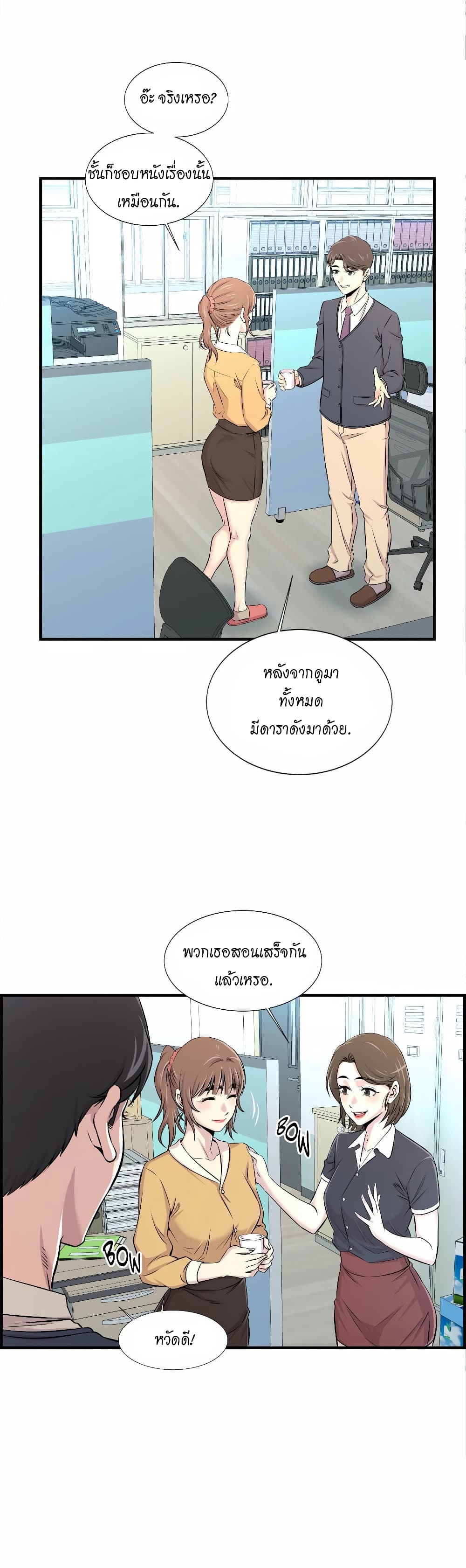 Daechidong Romance page 7