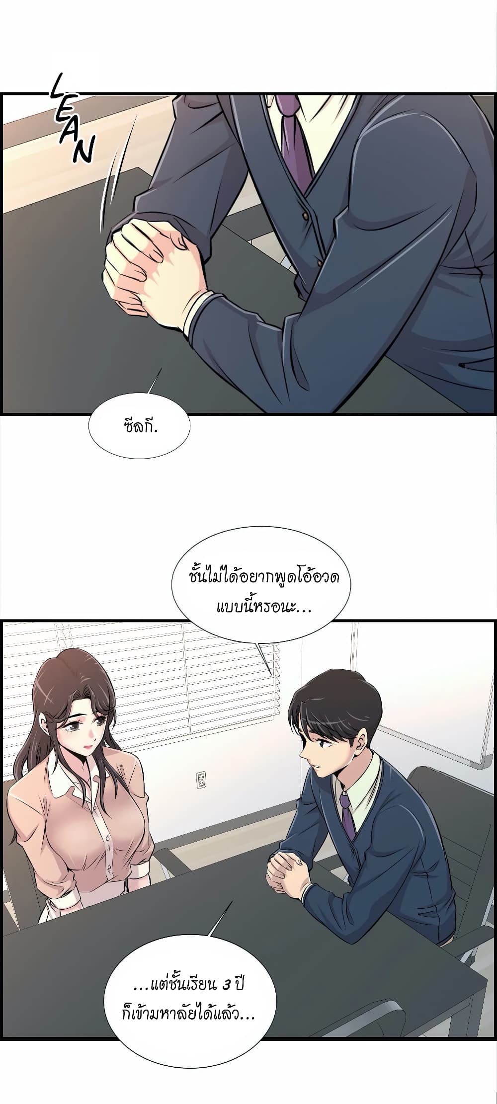 Daechidong Romance page 9