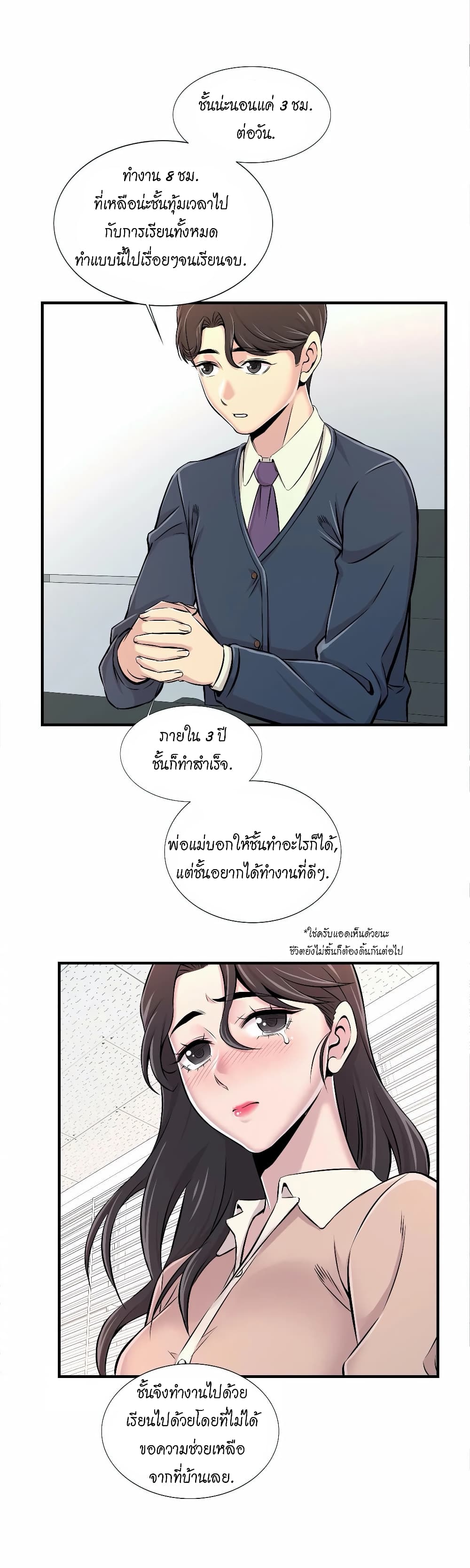 Daechidong Romance page 10