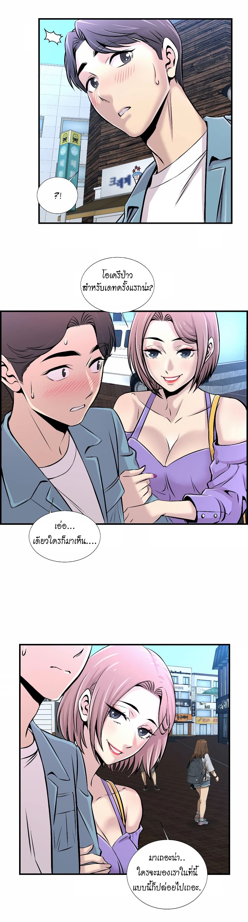 Daechidong Romance page 2