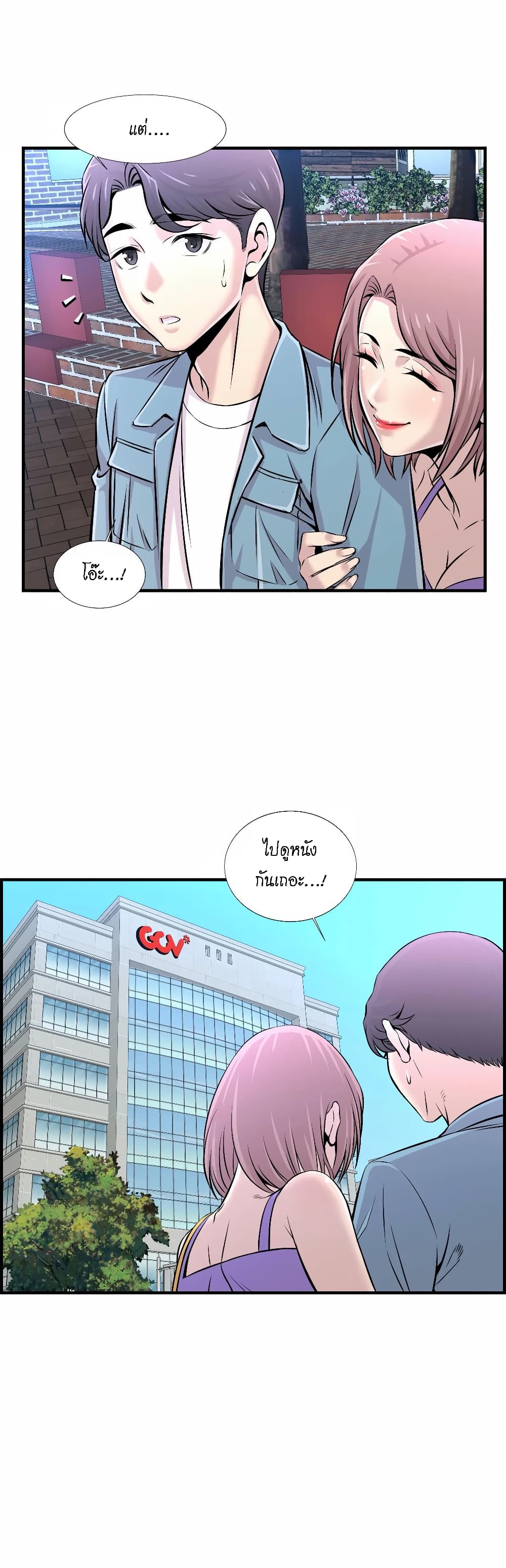 Daechidong Romance page 3