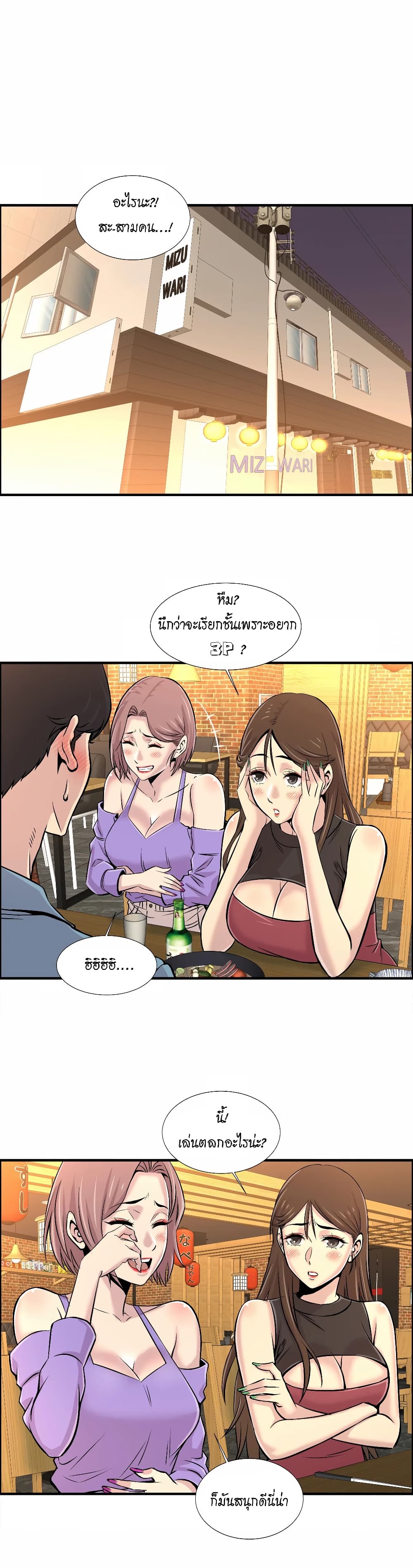 Daechidong Romance page 2