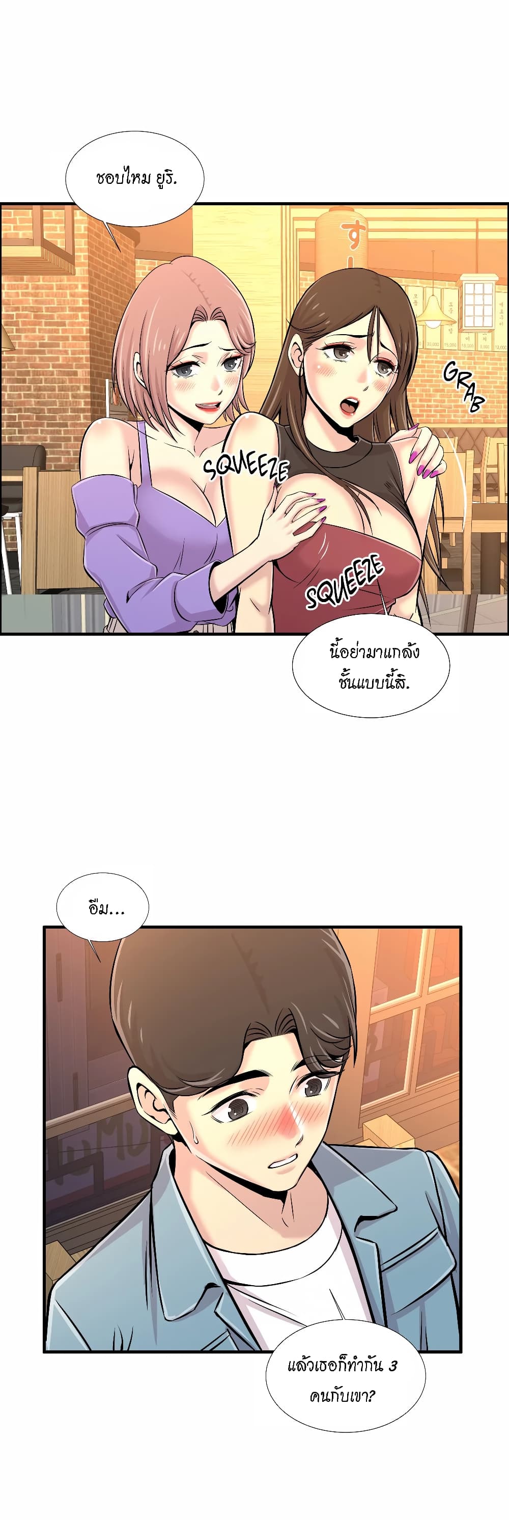 Daechidong Romance page 7
