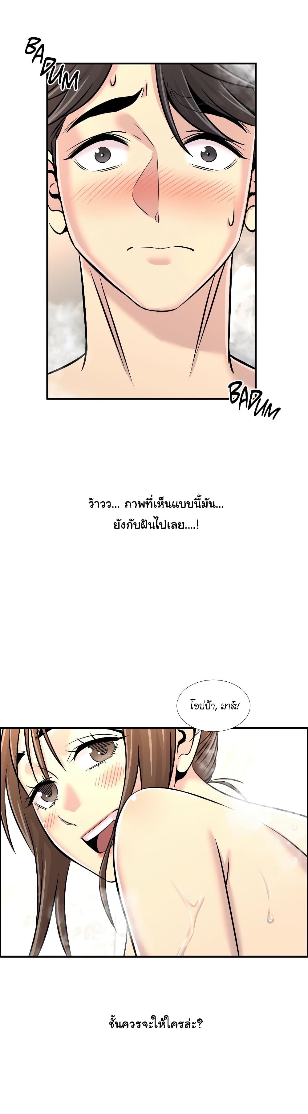 Daechidong Romance page 9