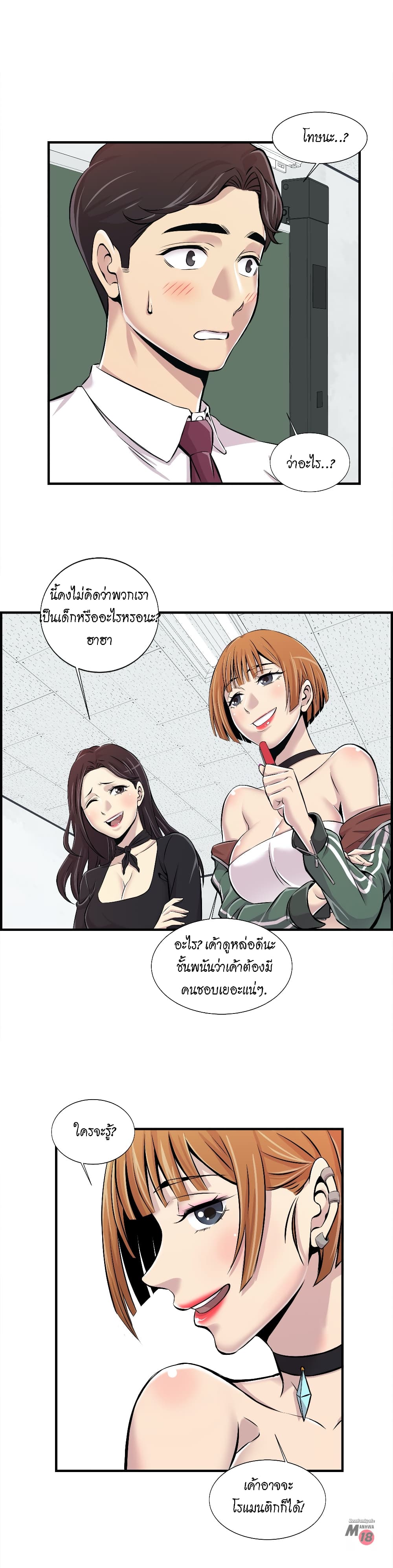 Daechidong Romance page 5