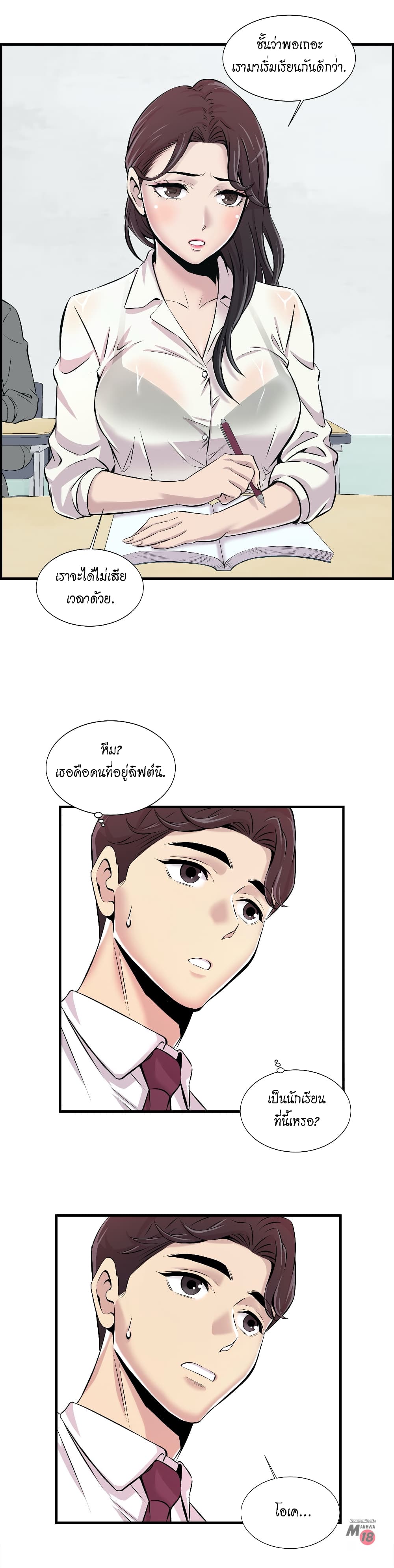 Daechidong Romance page 7