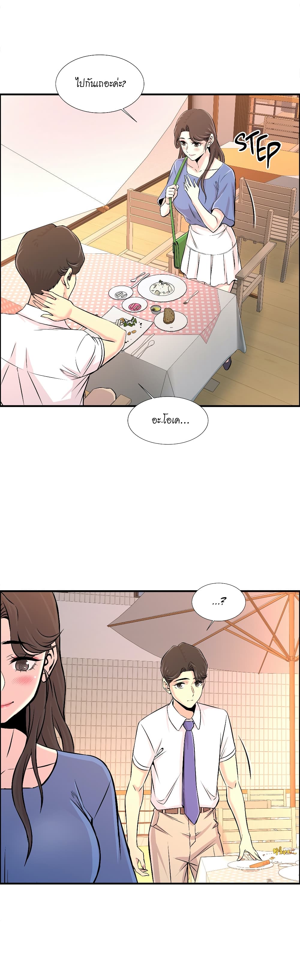 Daechidong Romance page 5