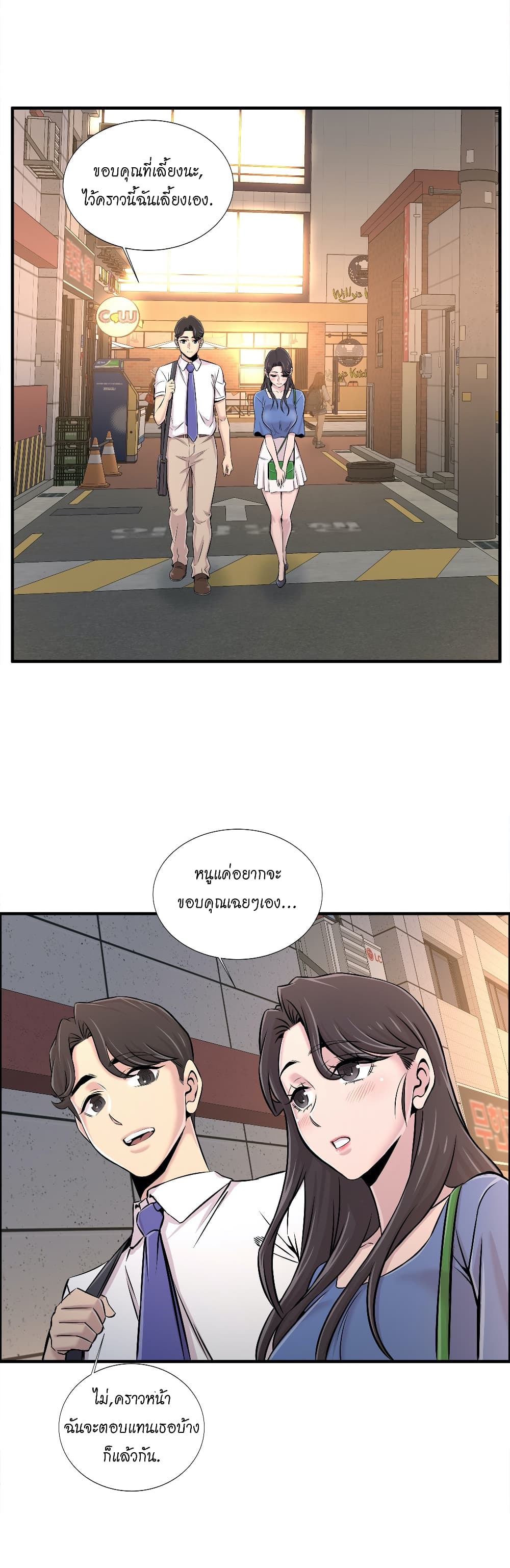 Daechidong Romance page 7