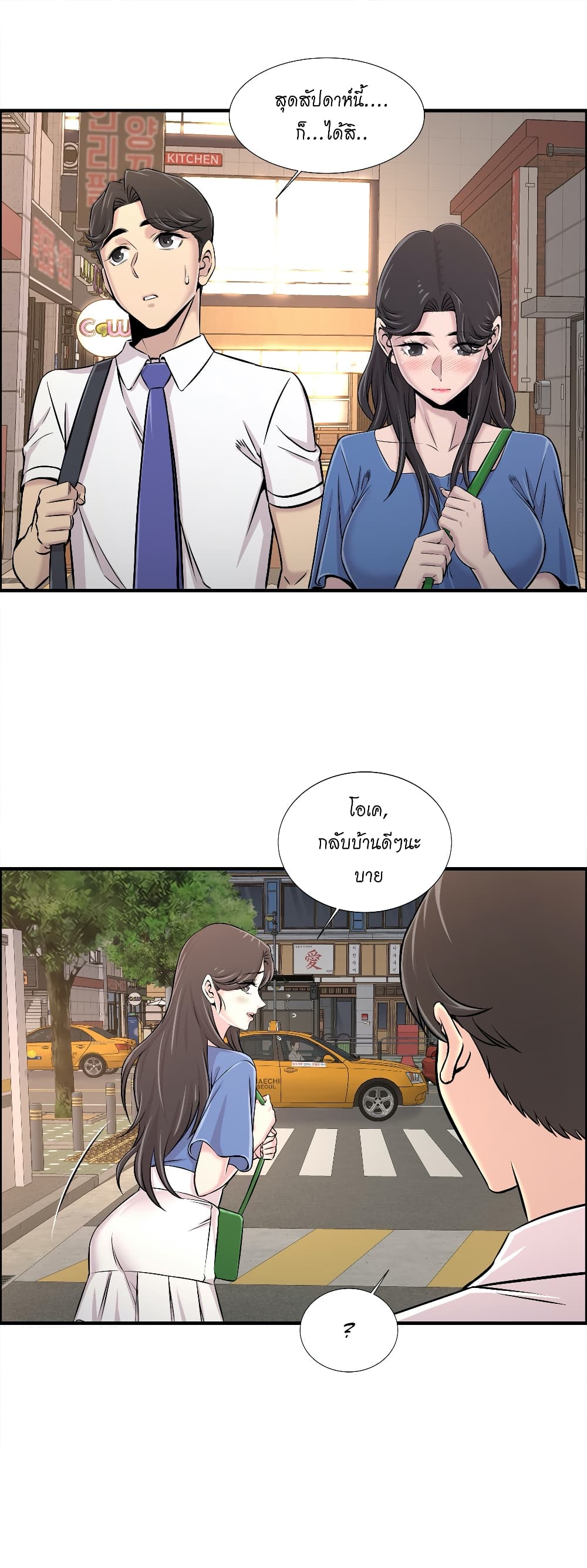 Daechidong Romance page 10