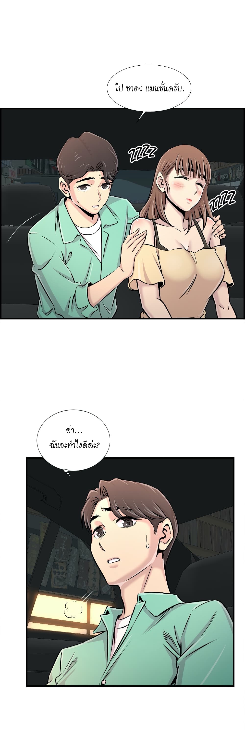 Daechidong Romance page 7