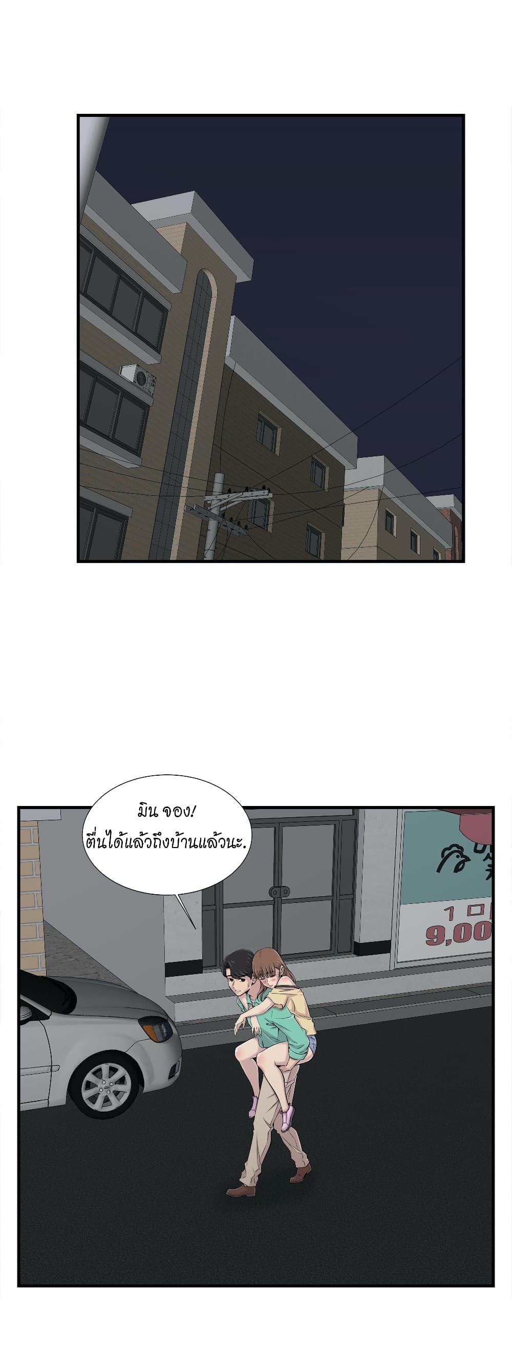 Daechidong Romance page 10