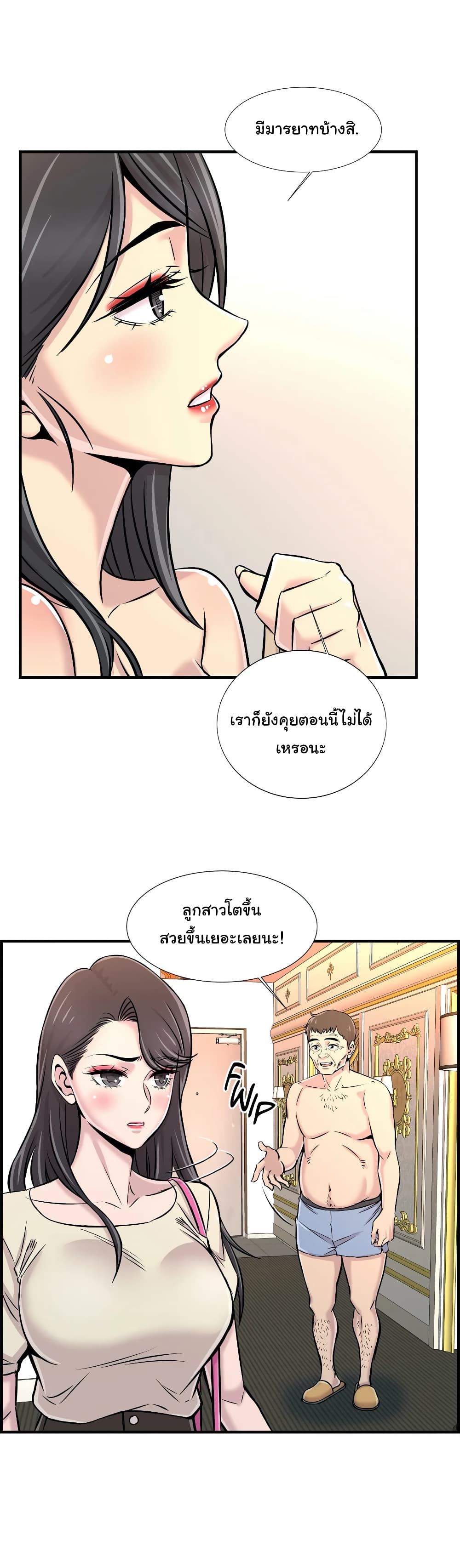 Daechidong Romance page 10