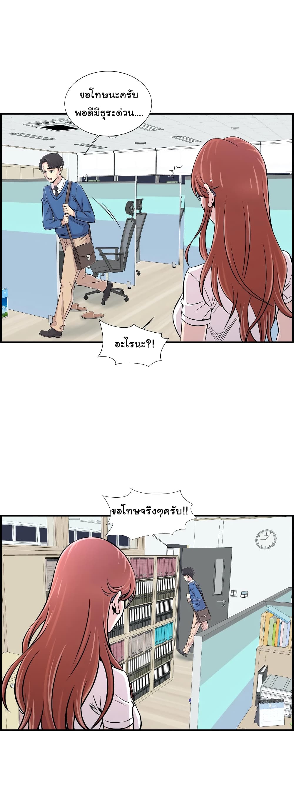 Daechidong Romance page 8