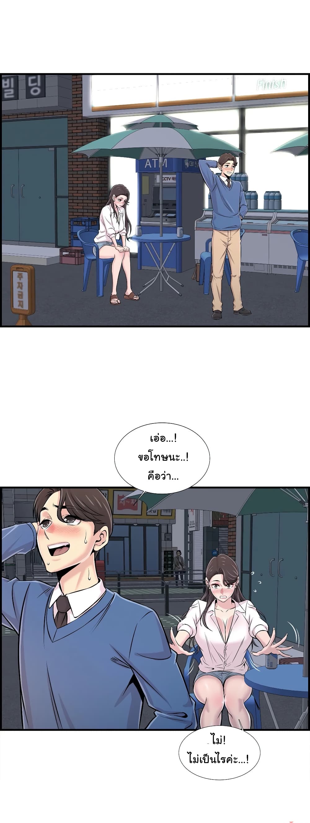 Daechidong Romance page 2