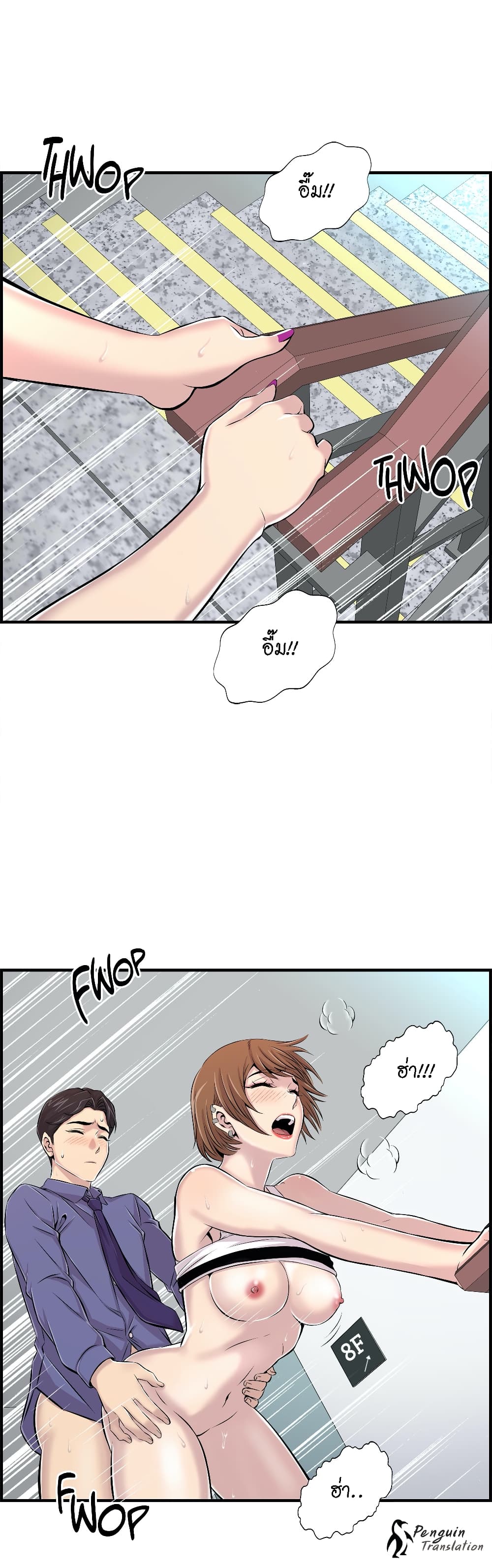 Daechidong Romance page 8