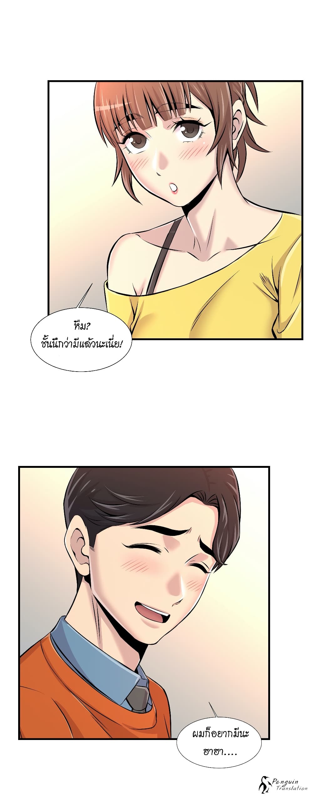Daechidong Romance page 3