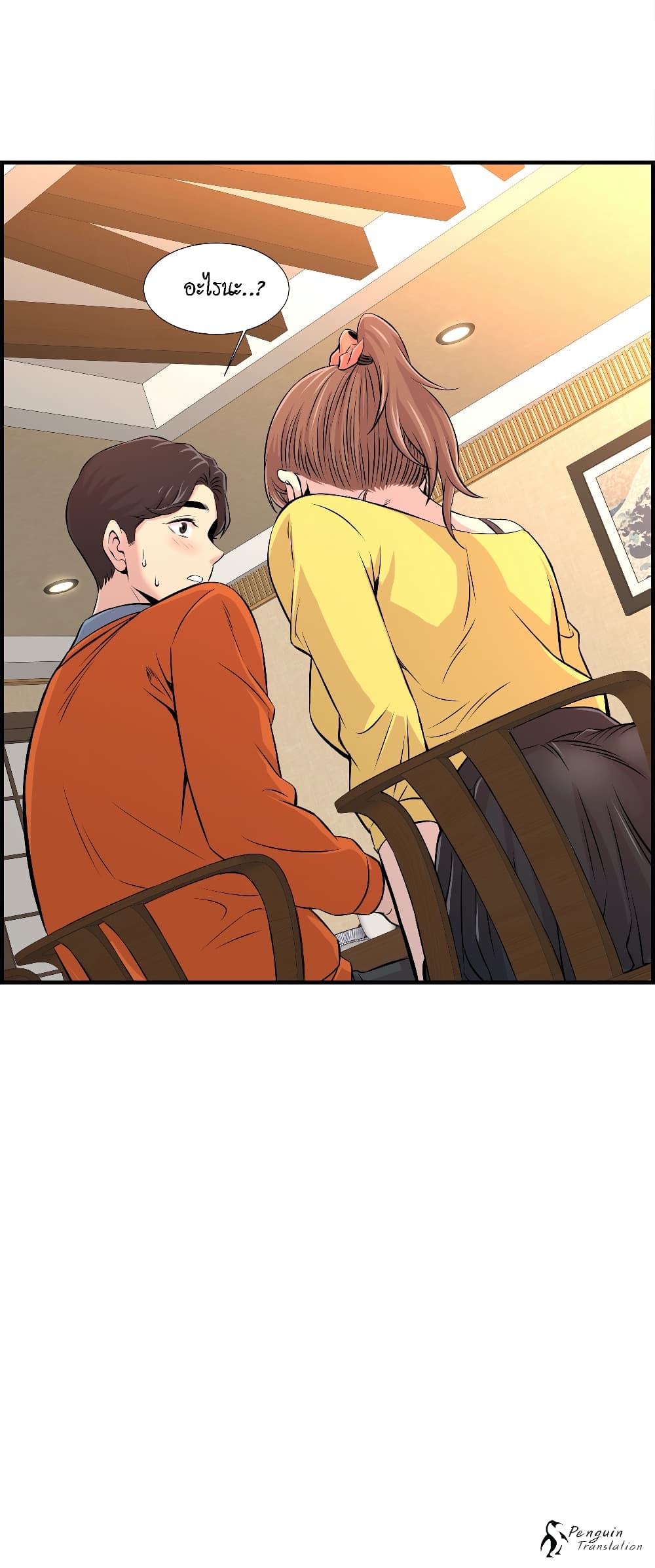 Daechidong Romance page 5