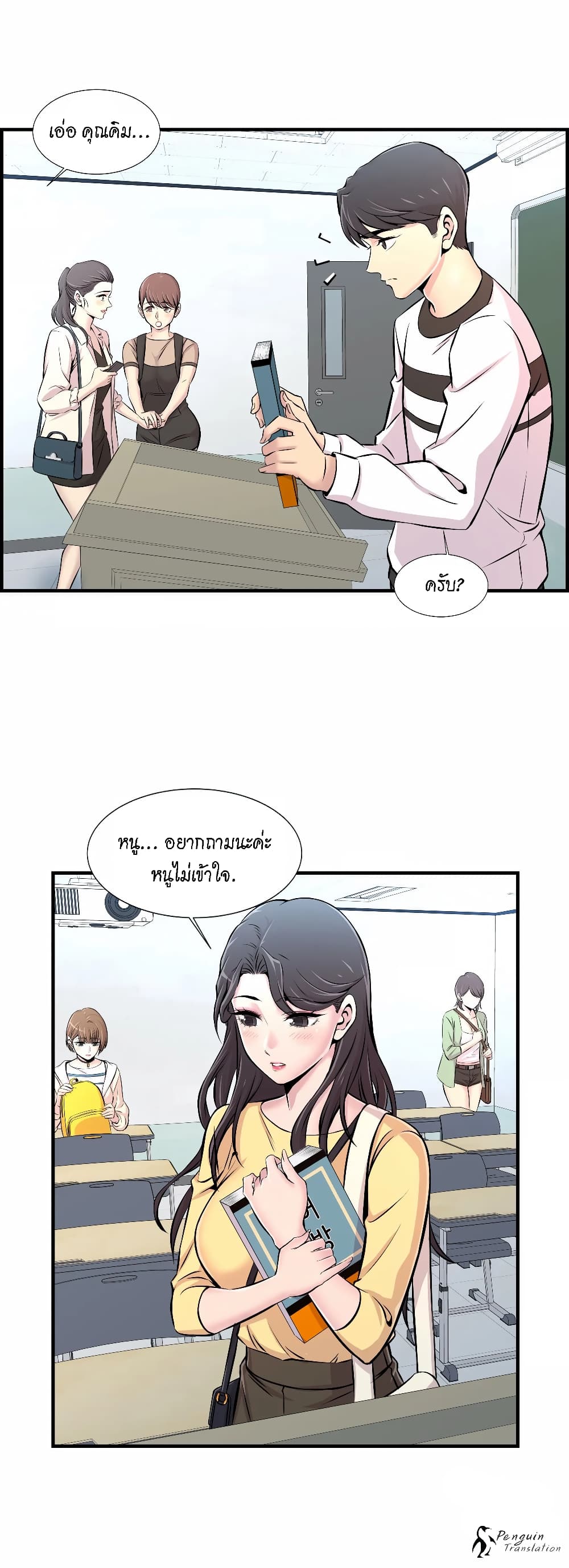 Daechidong Romance page 3
