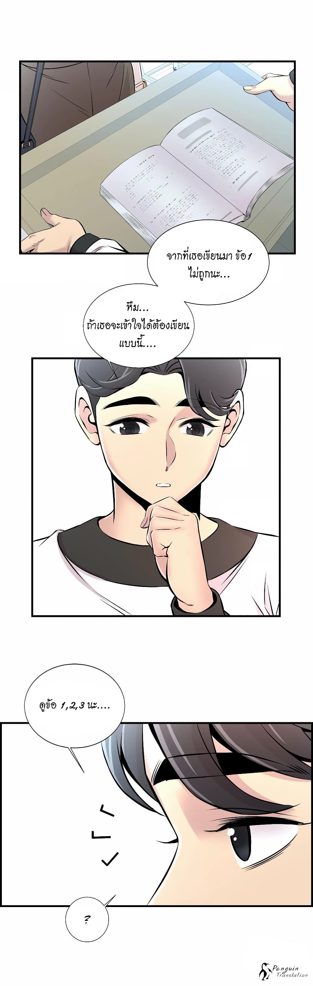 Daechidong Romance page 4
