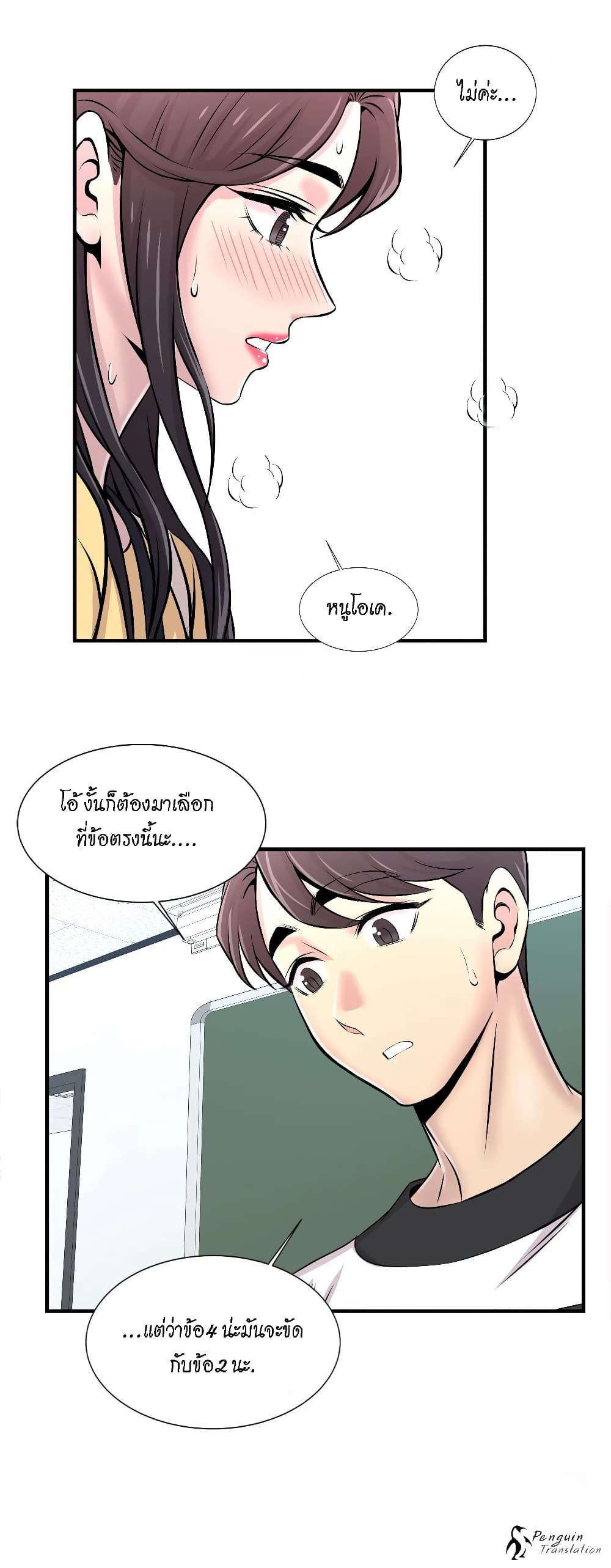 Daechidong Romance page 6
