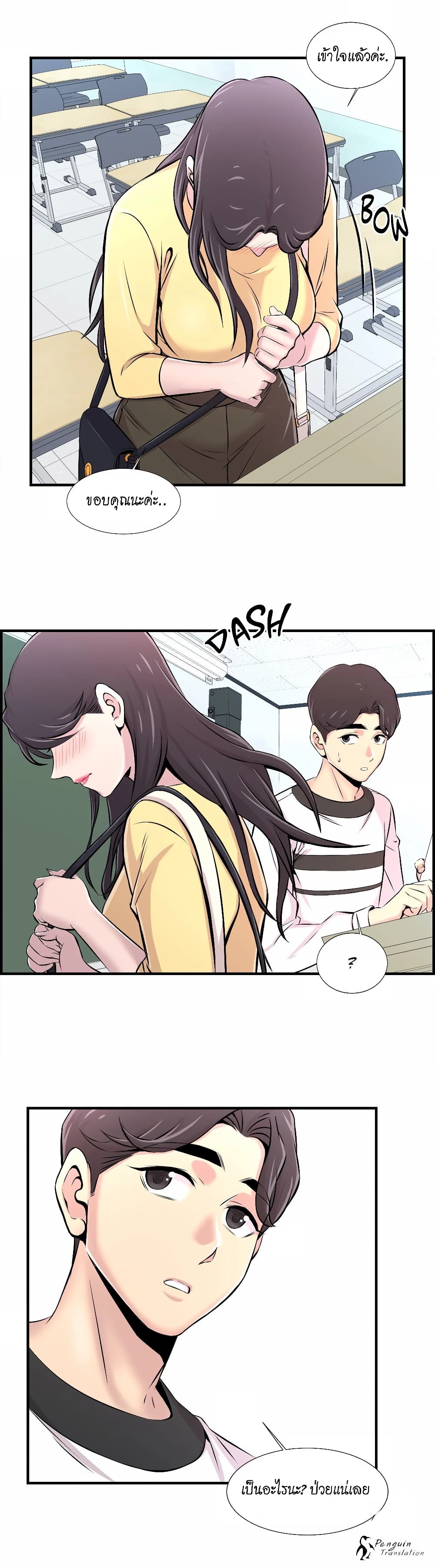 Daechidong Romance page 7