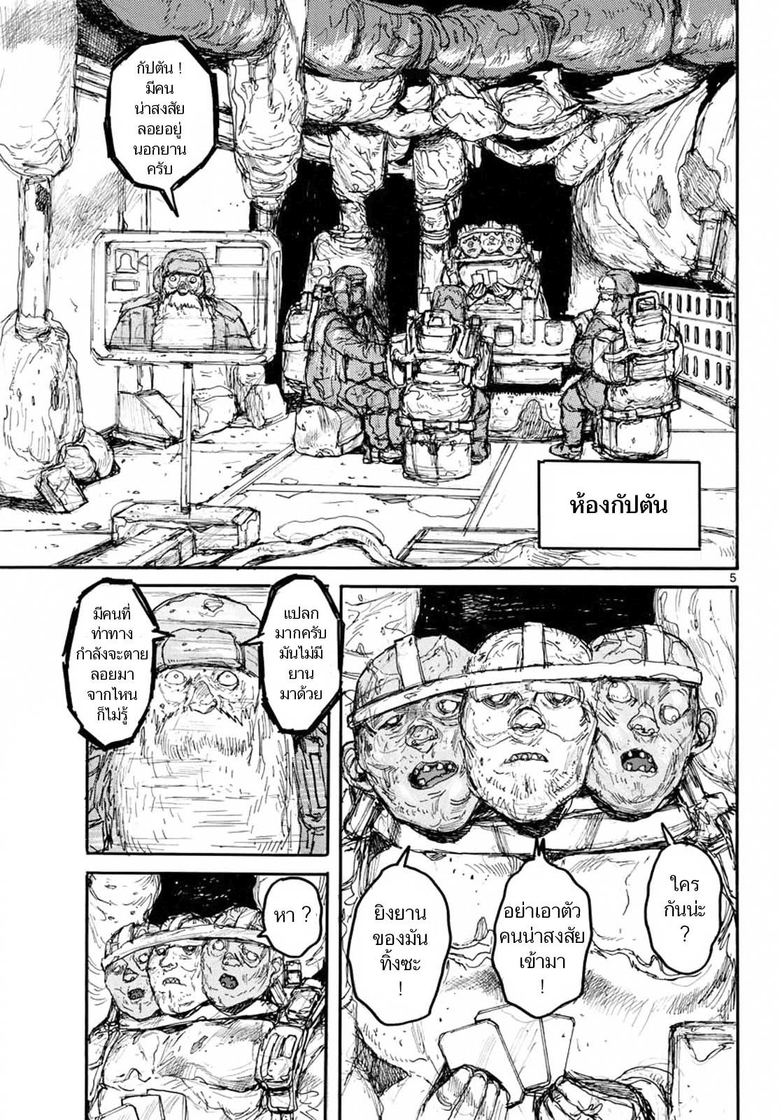 Dai Dark page 5