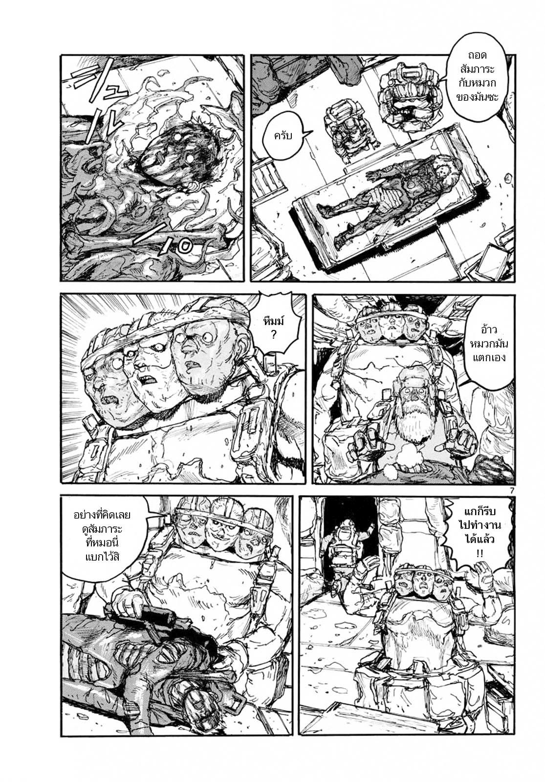Dai Dark page 7