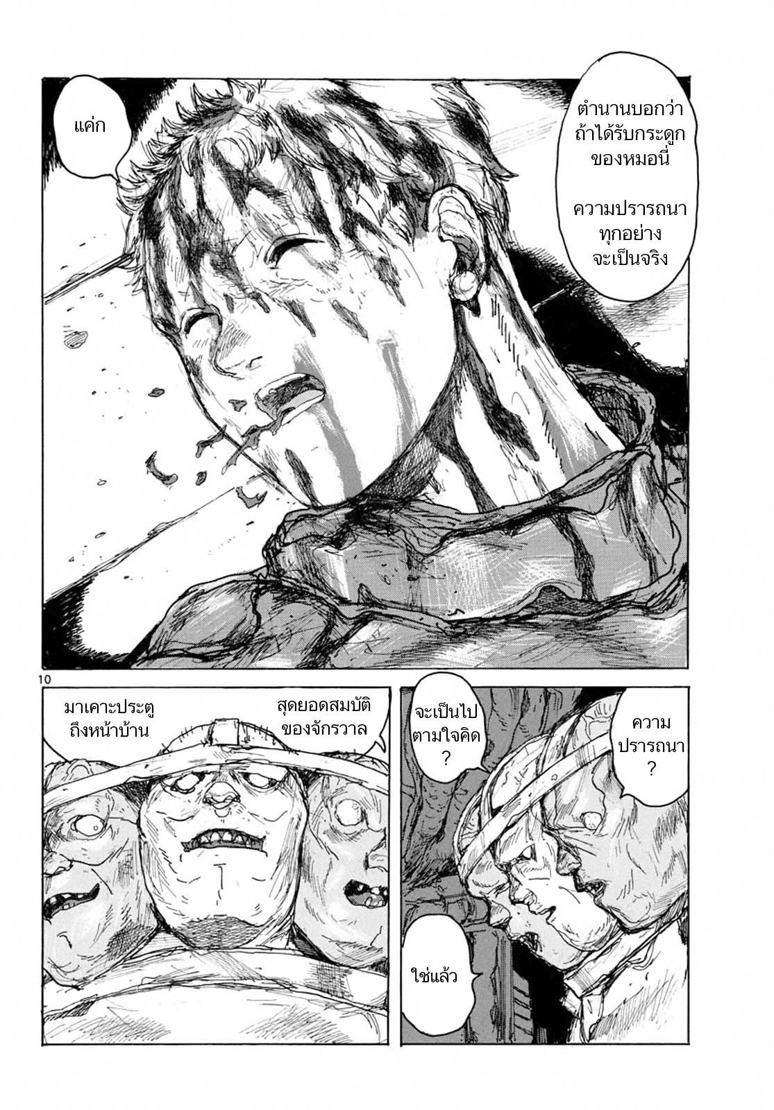 Dai Dark page 10