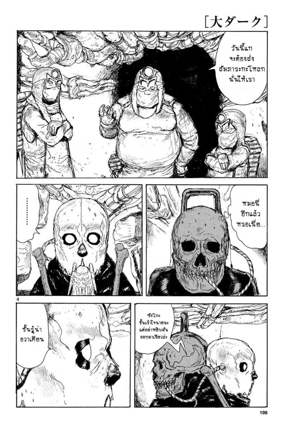 Dai Dark page 4