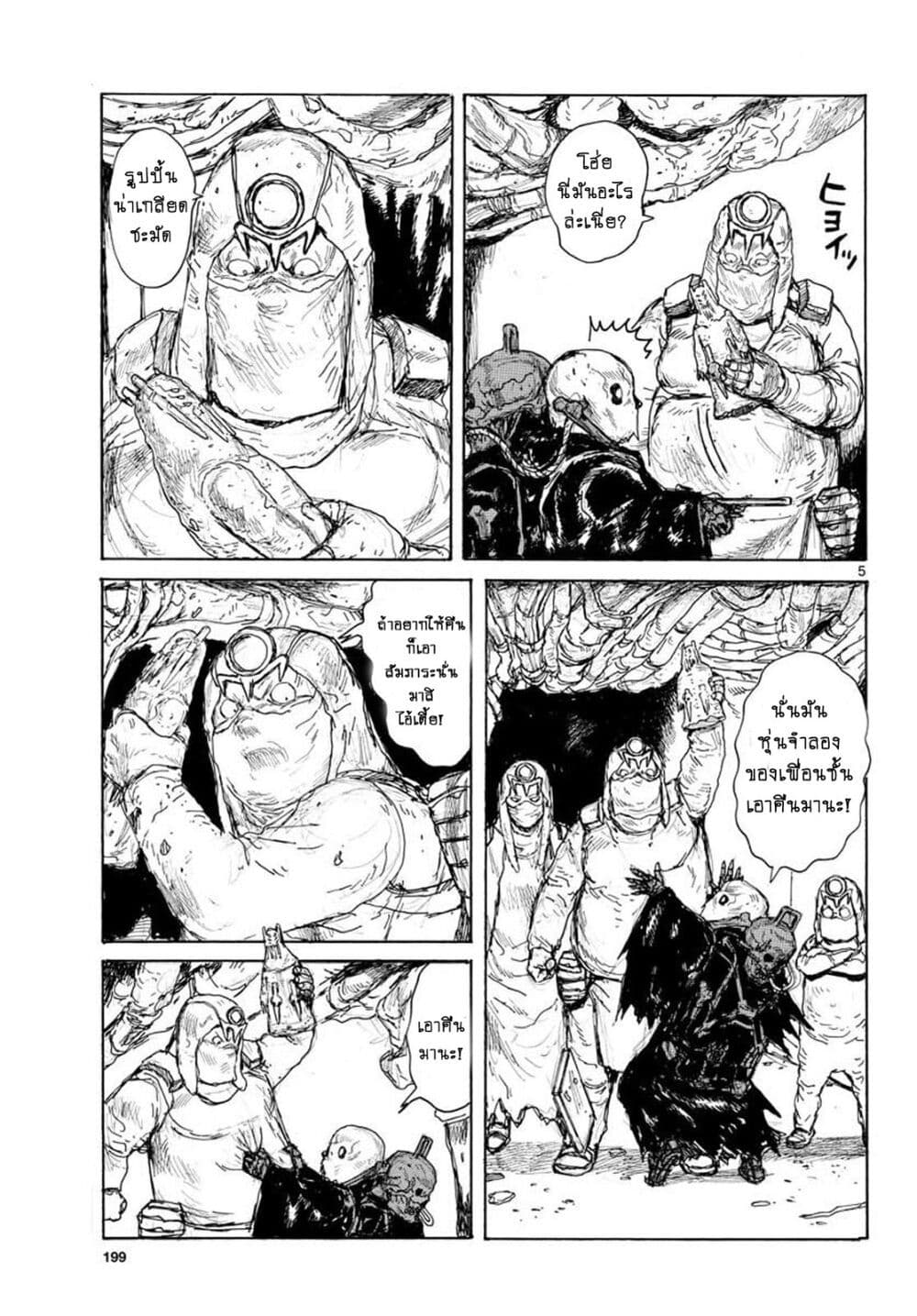 Dai Dark page 5