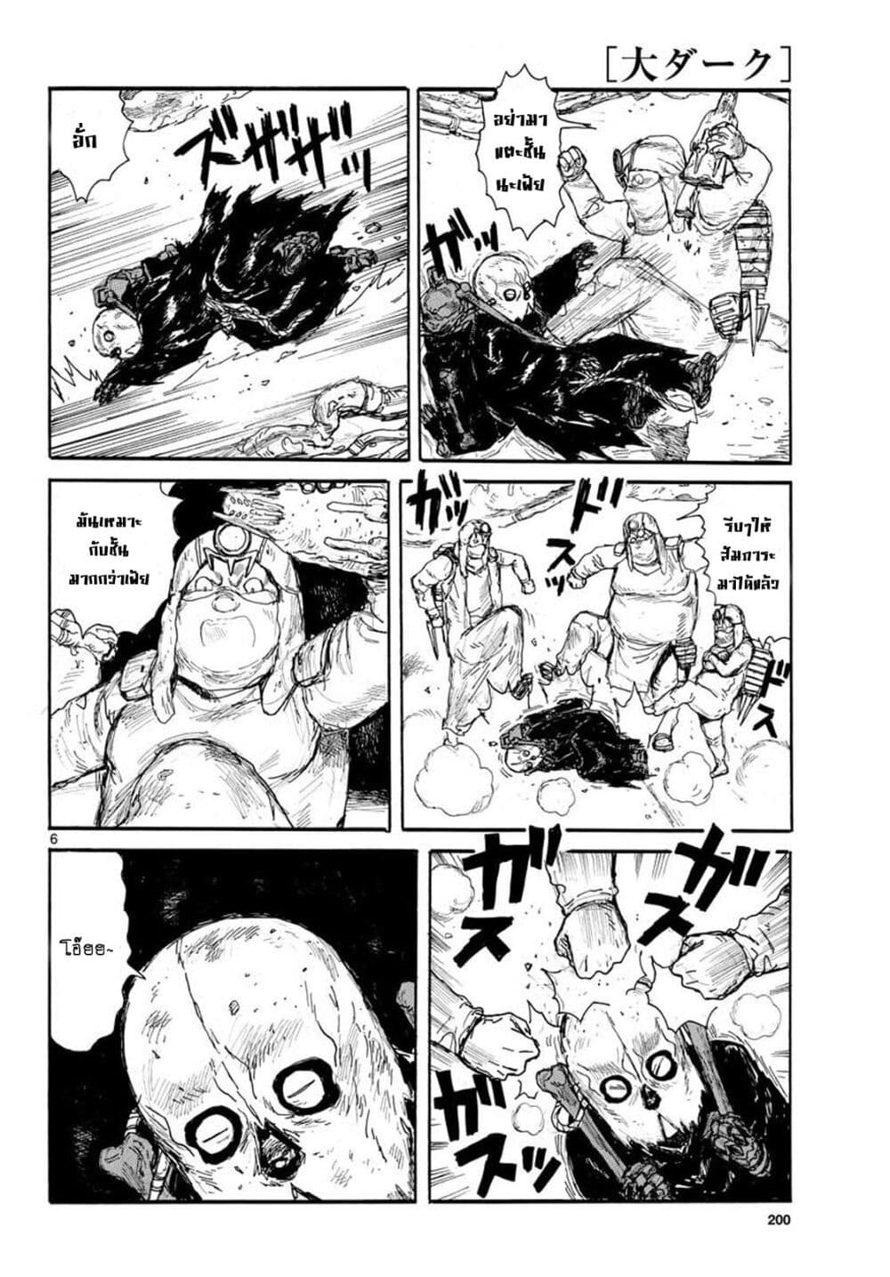 Dai Dark page 6