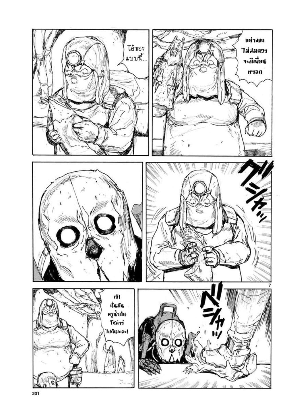 Dai Dark page 7