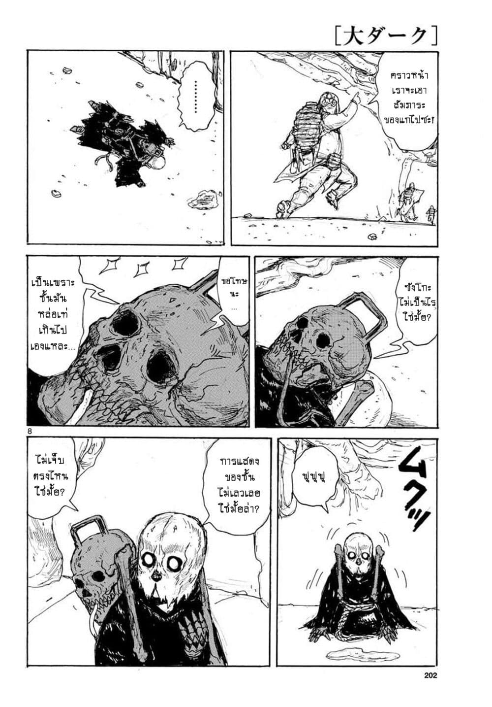 Dai Dark page 8
