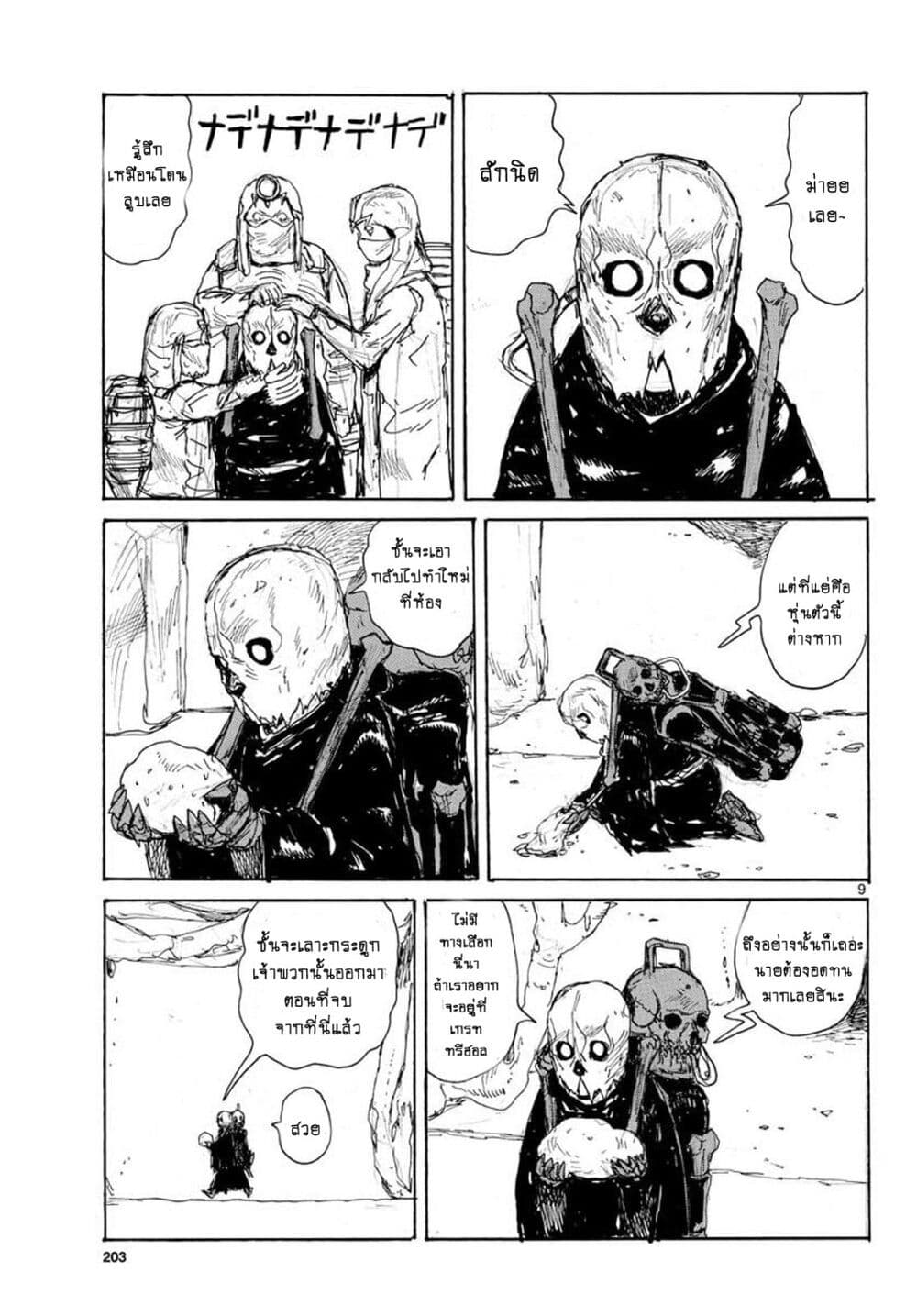 Dai Dark page 9