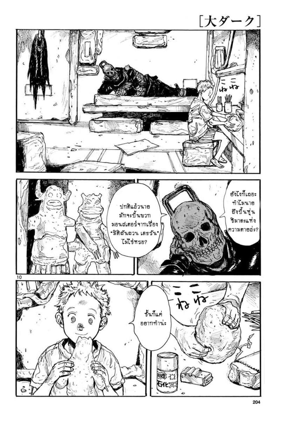 Dai Dark page 10