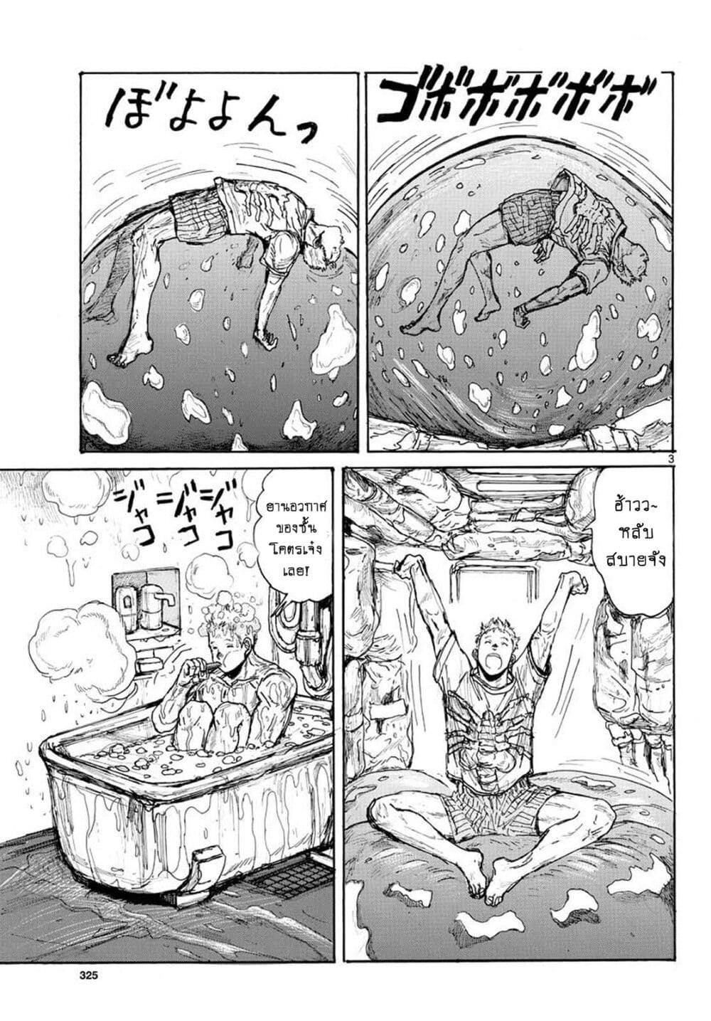 Dai Dark page 3