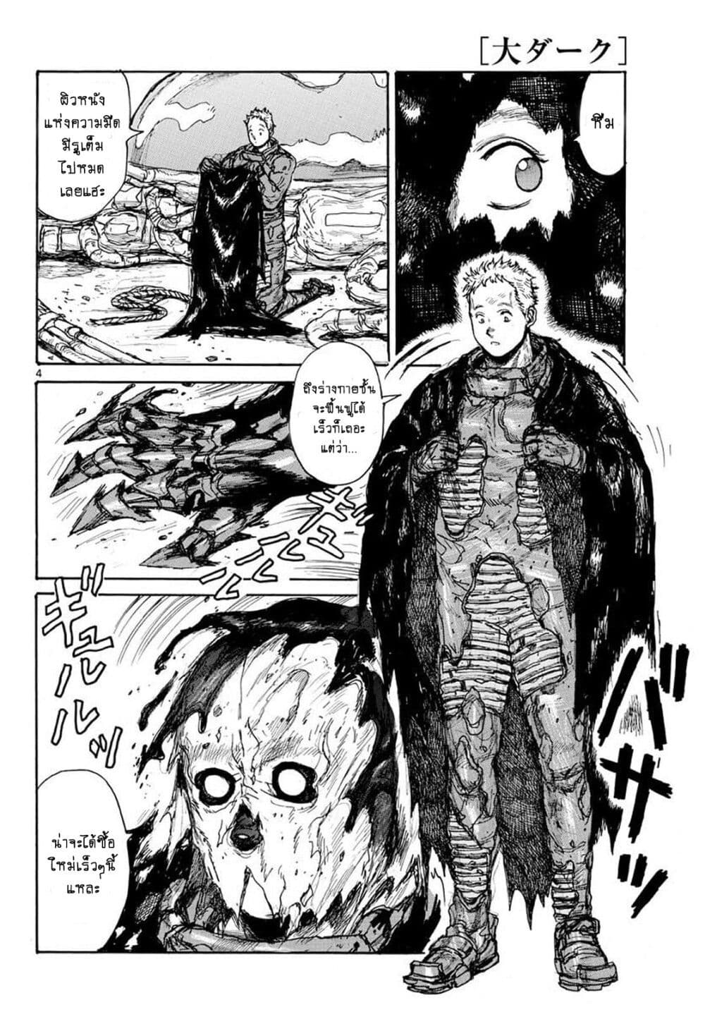 Dai Dark page 4