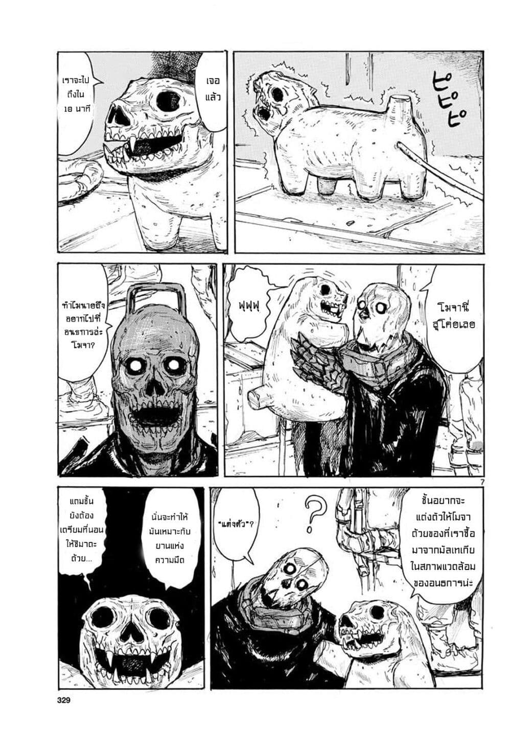 Dai Dark page 7