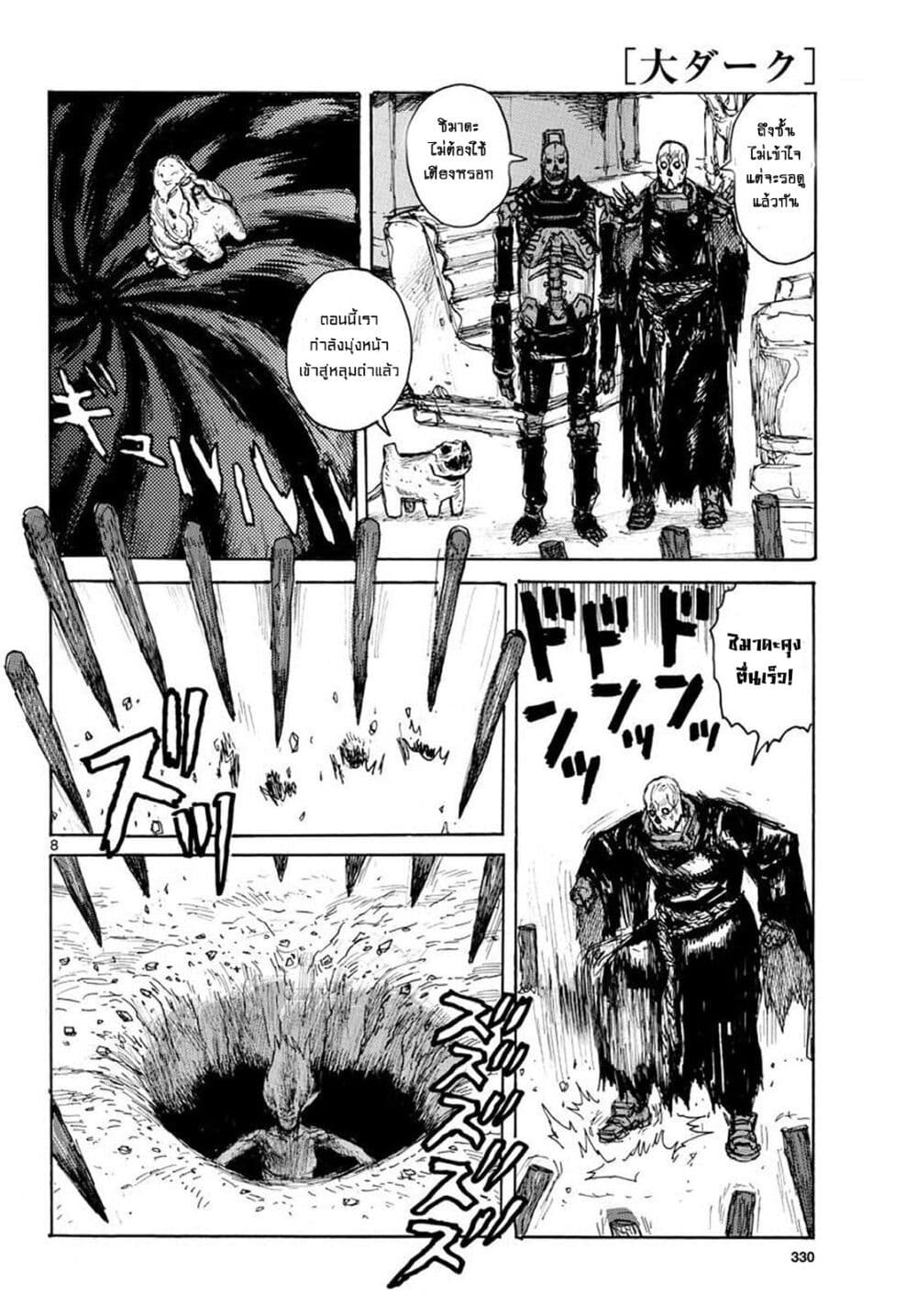 Dai Dark page 8