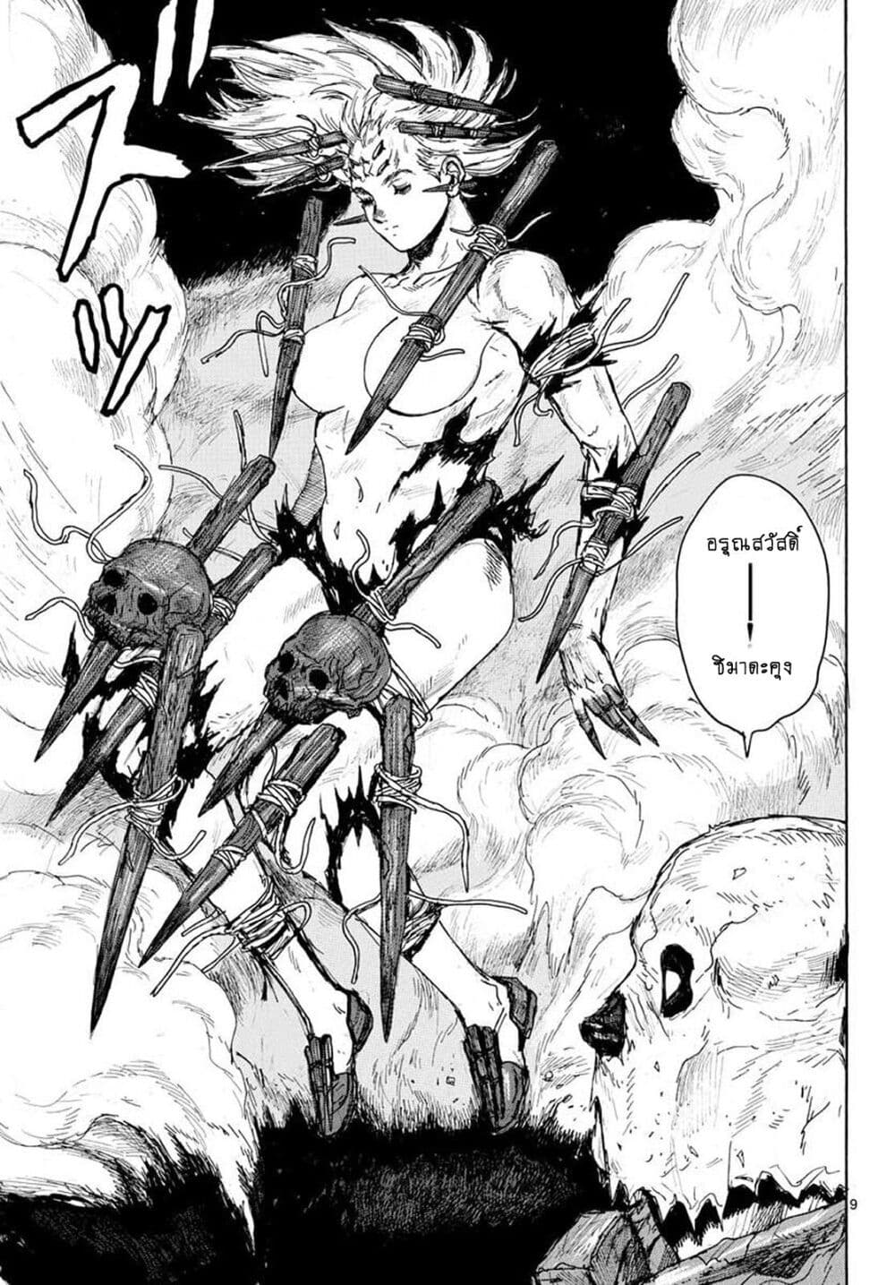 Dai Dark page 9