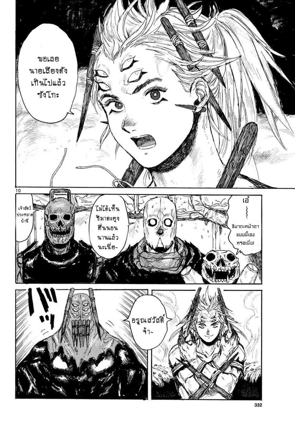Dai Dark page 10