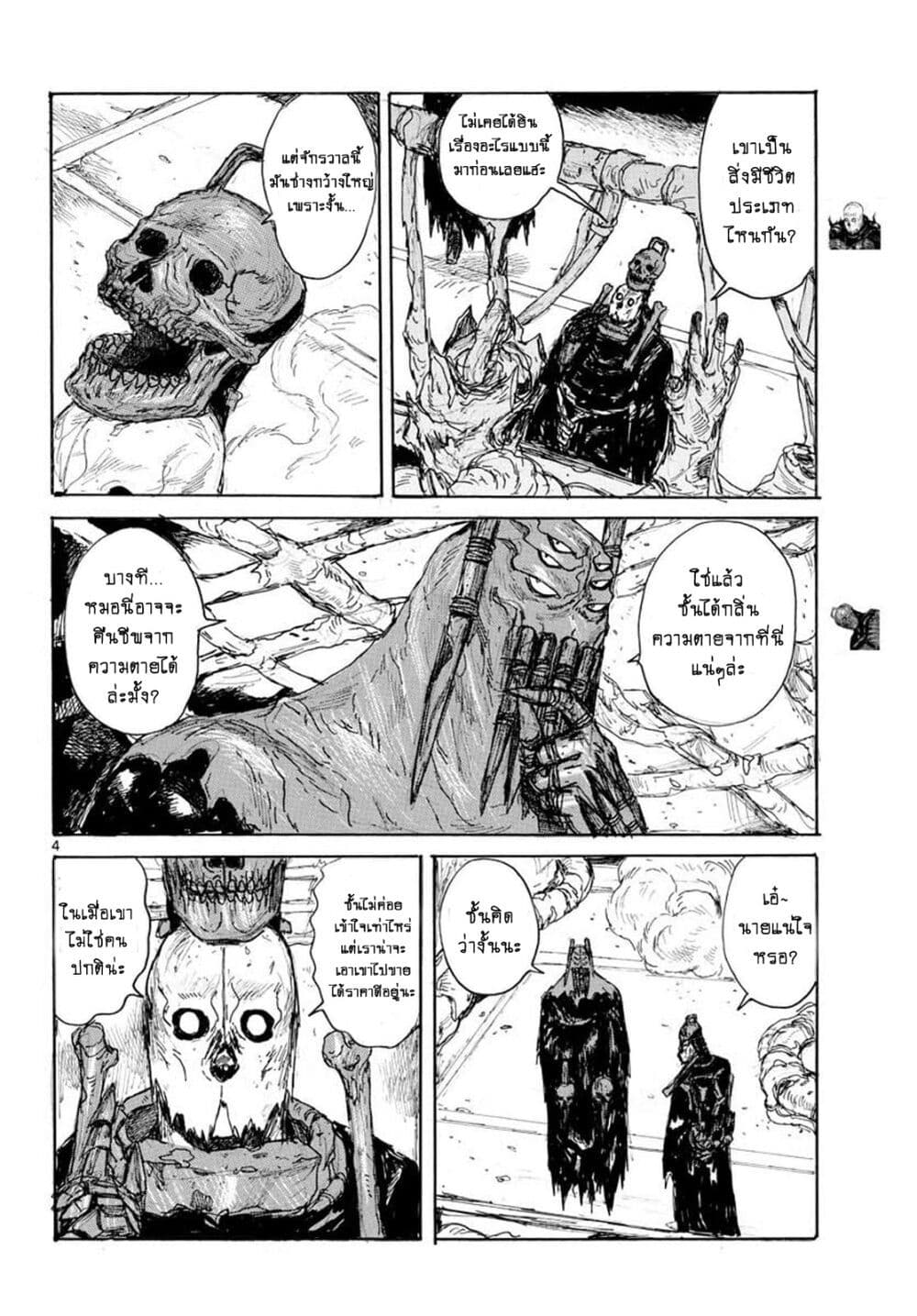 Dai Dark page 4