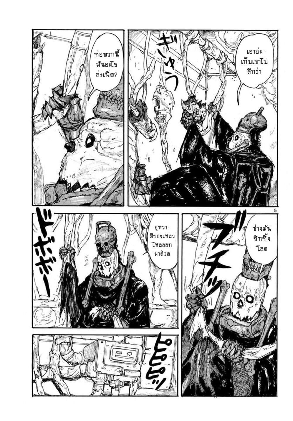 Dai Dark page 5