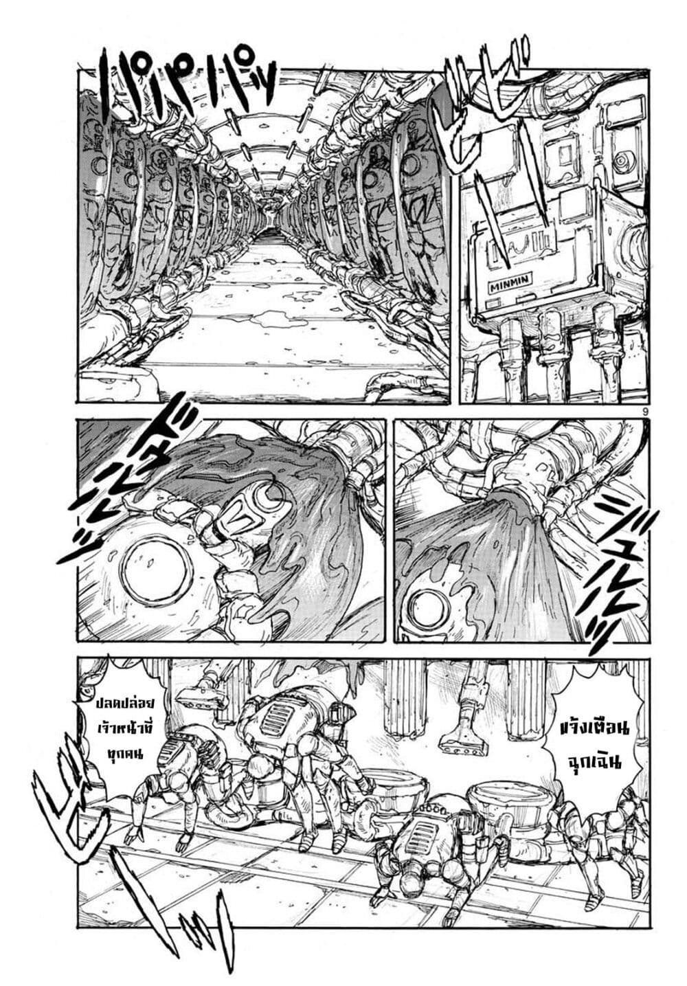 Dai Dark page 9