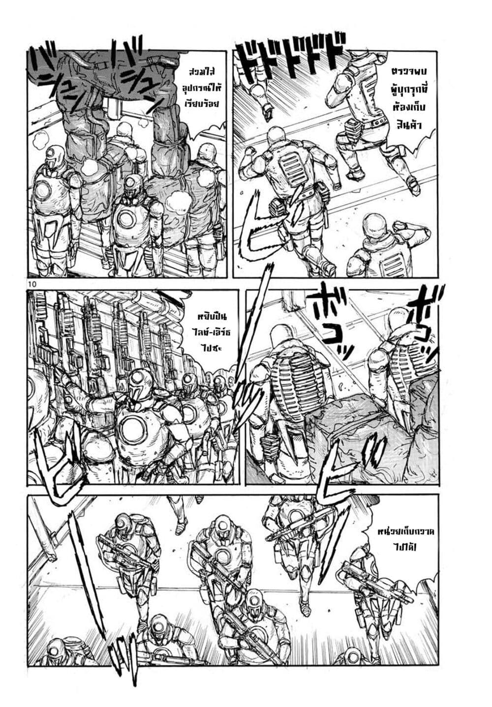 Dai Dark page 10