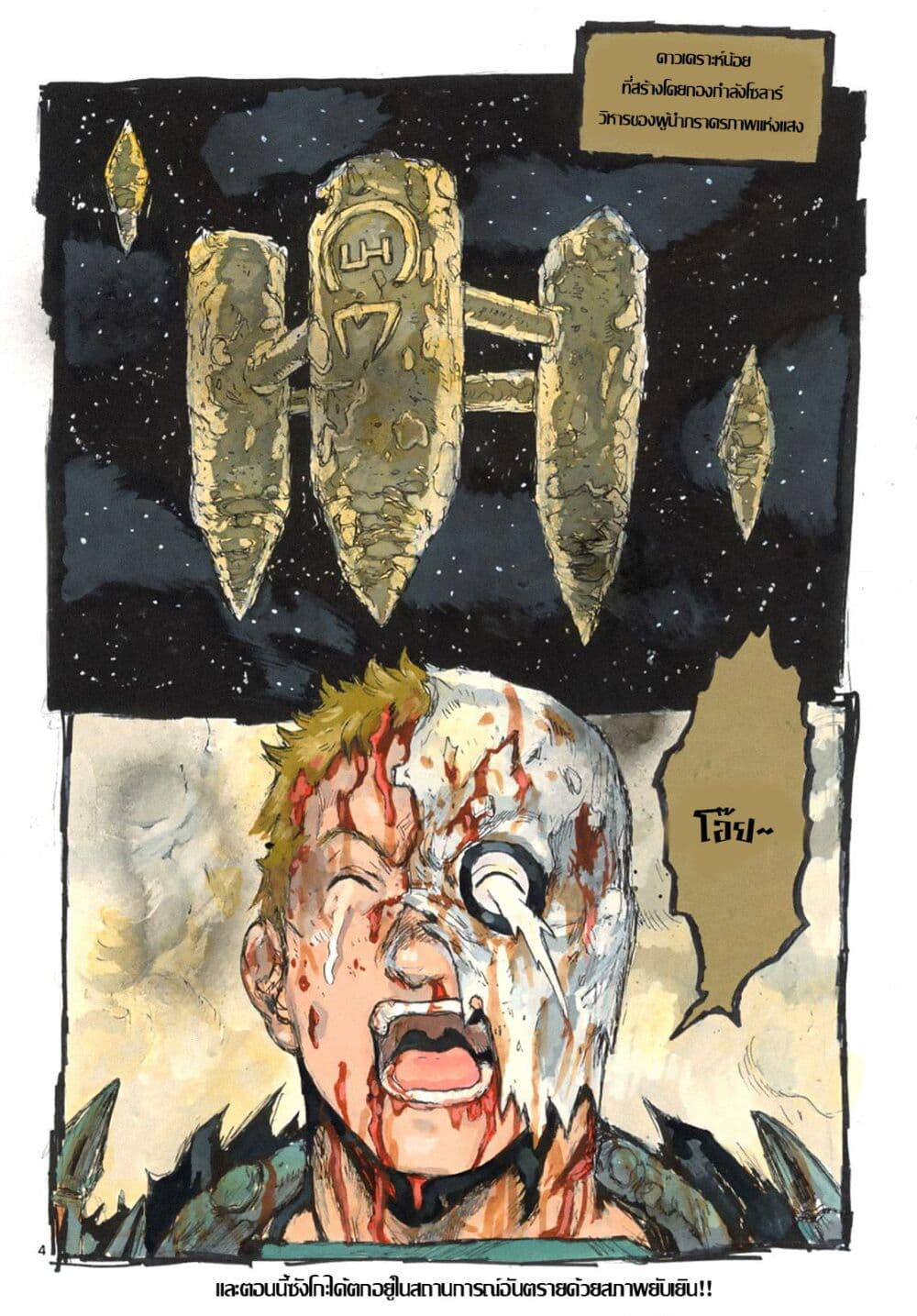 Dai Dark page 4